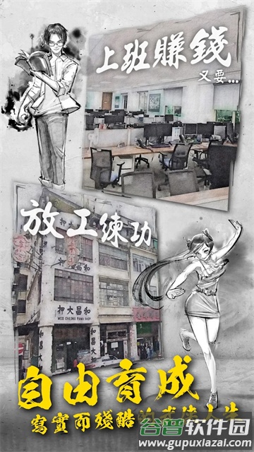 打工英雄传2香城风云官方下载(打工英雄2：香城L)截图3