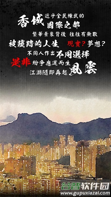 打工英雄传2香城风云官方下载(打工英雄2：香城L)截图4