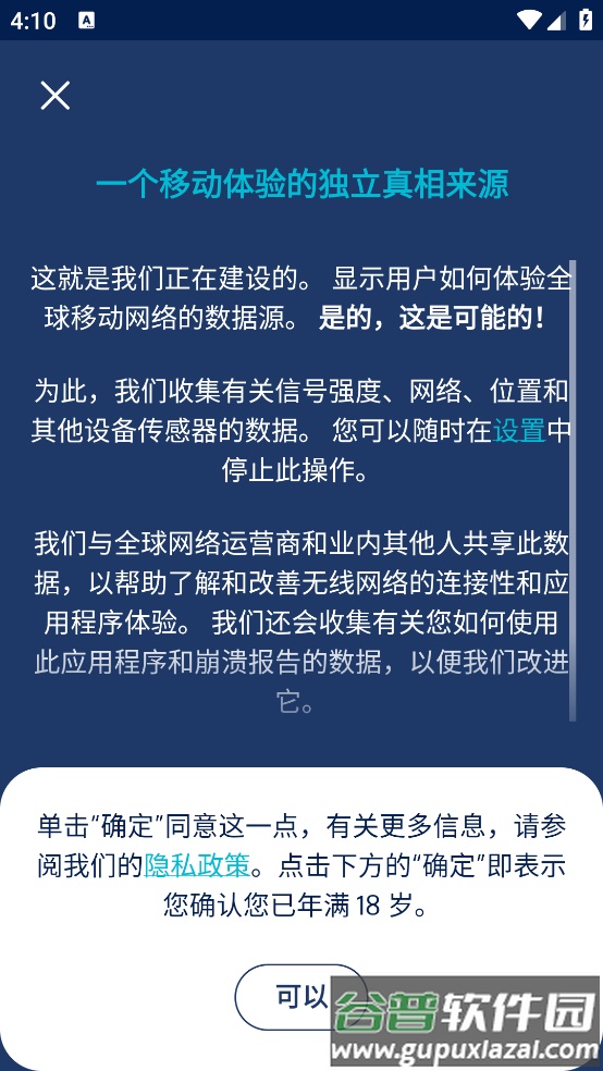 流星测速app截图2