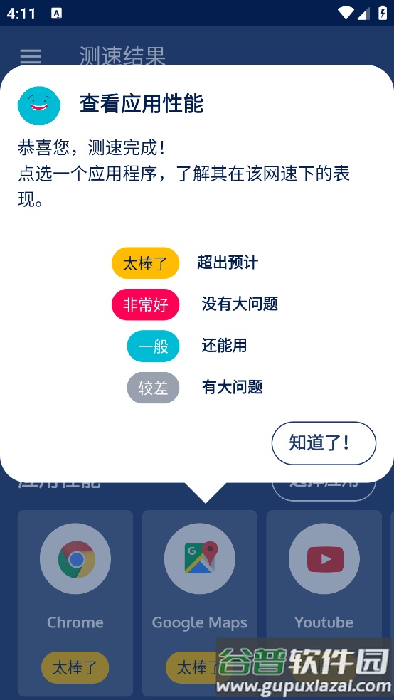 流星测速app截图3