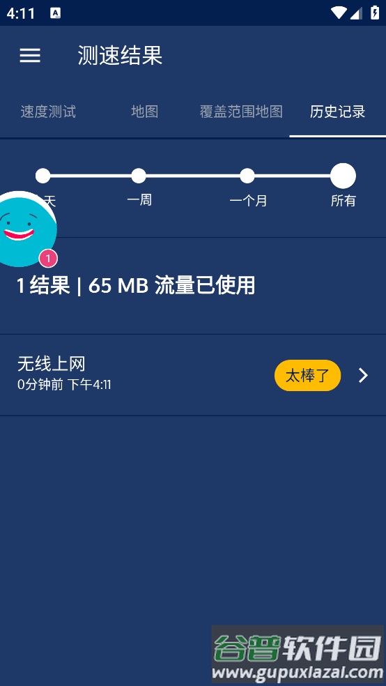 流星测速app截图4