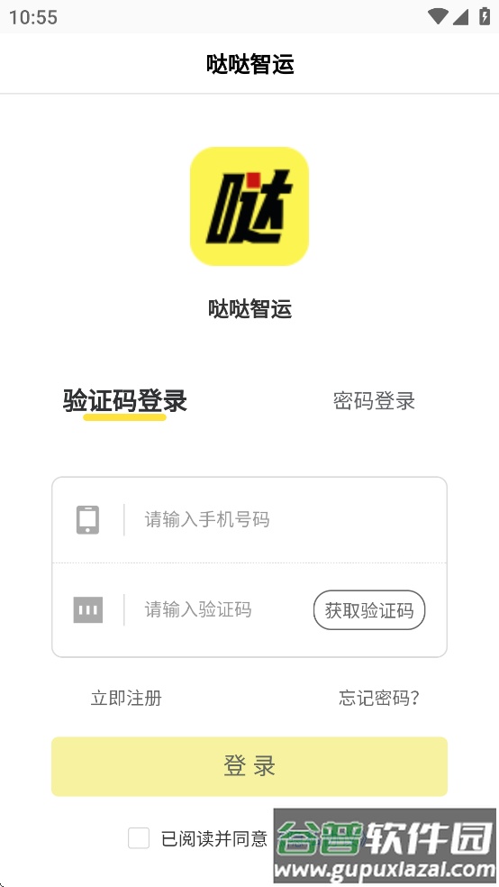 哒哒智运app下载截图1