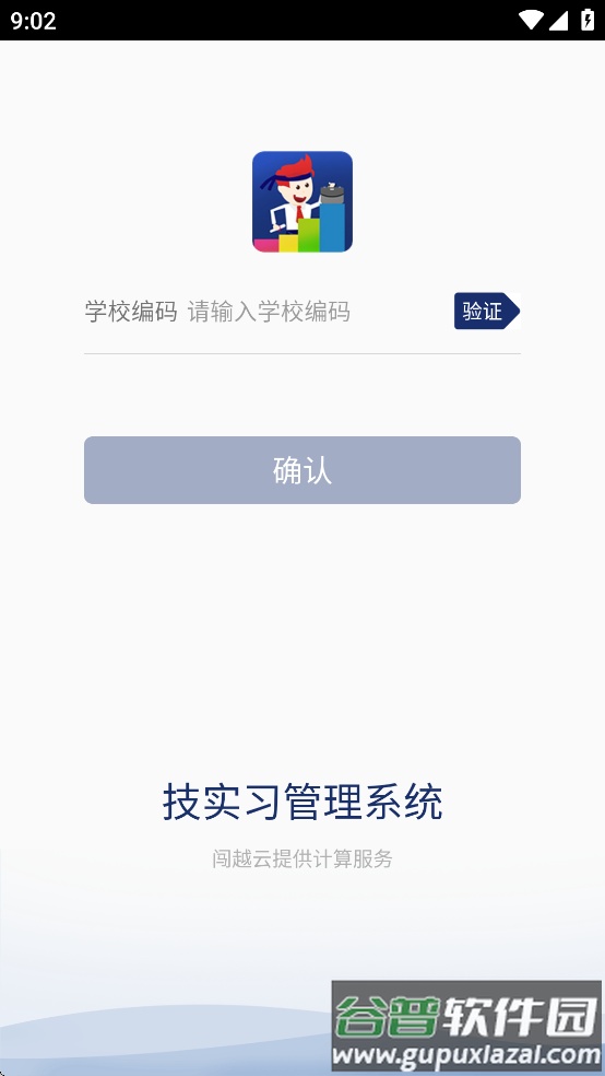技实习app截图4