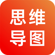 思维导图笔记软件v1.0.3