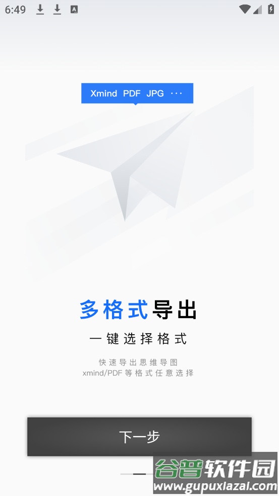 思维导图笔记软件截图3