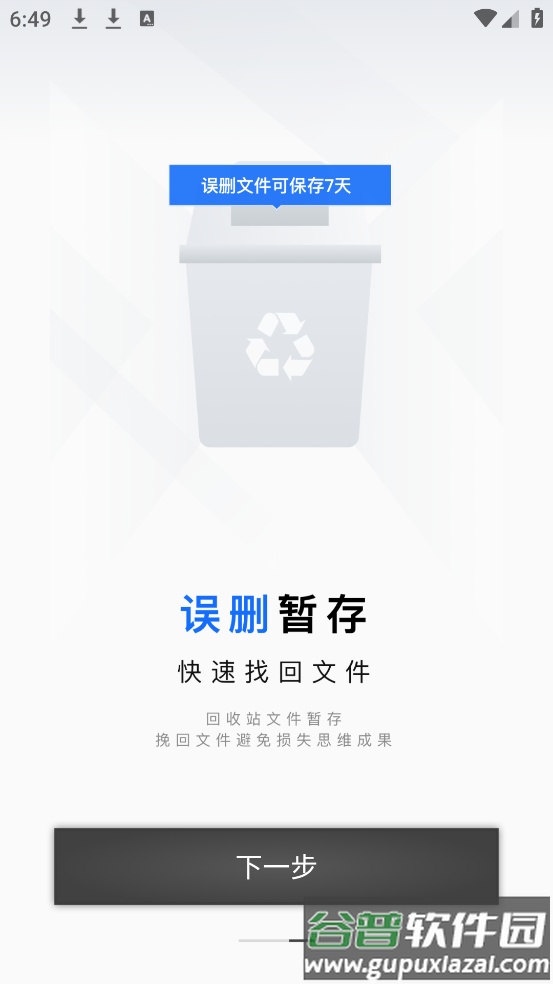 思维导图笔记软件截图4