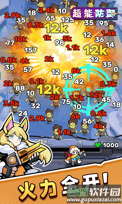 超能防御小游戏截图1