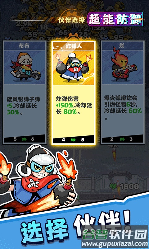 超能防御小游戏截图2