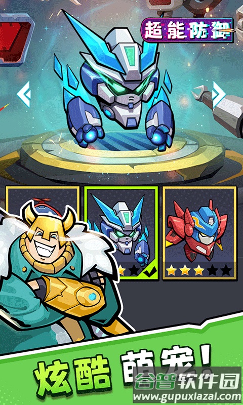 超能防御小游戏截图5