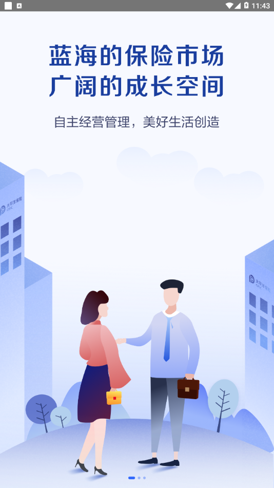 科技个险app下载安装截图2