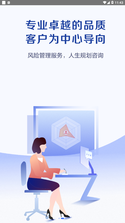 科技个险app下载安装截图3