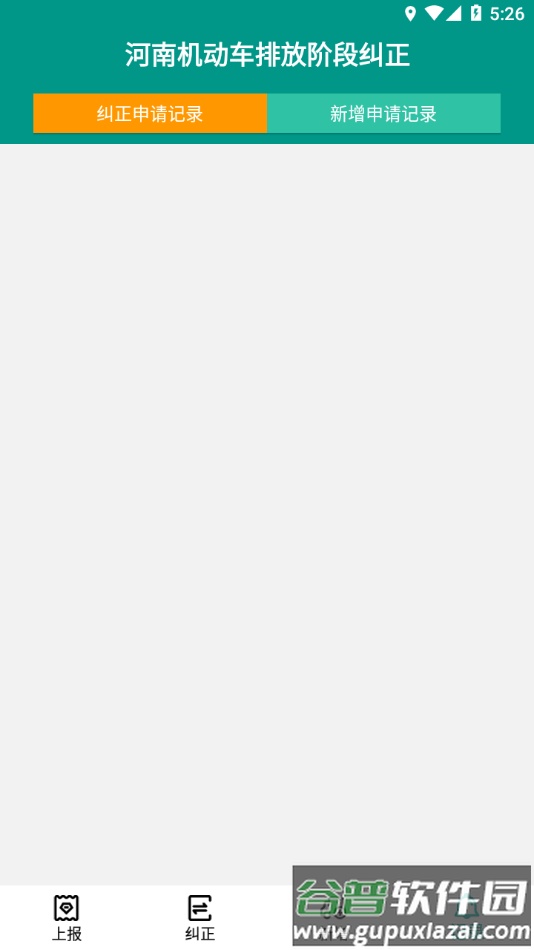 河南省企业运输车辆登记系统APP截图1