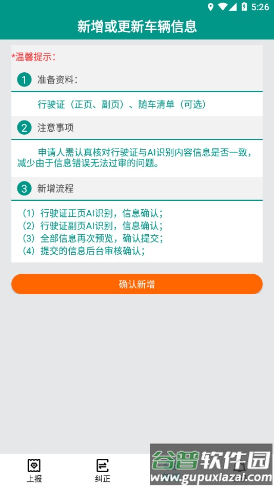 河南省企业运输车辆登记系统APP截图2