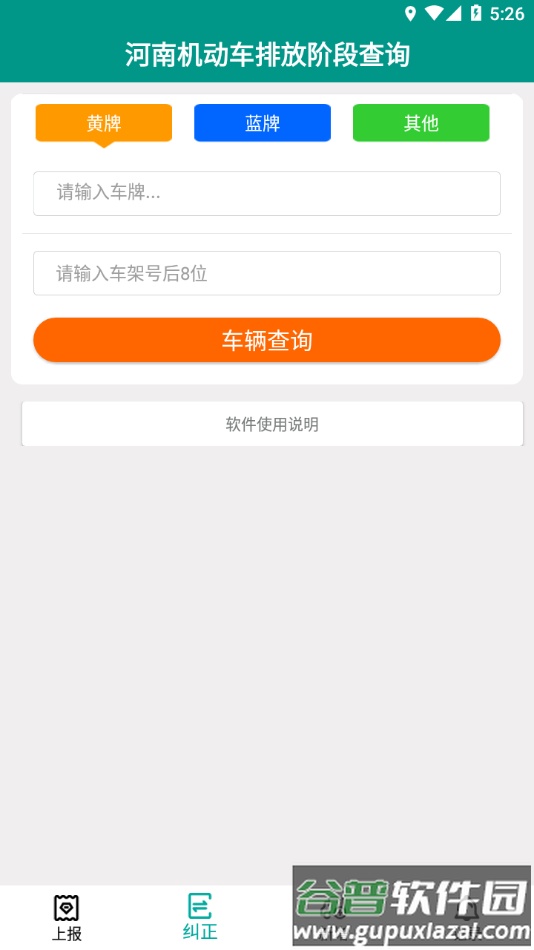 河南省企业运输车辆登记系统APP截图3