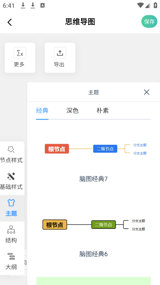 思维导图Mind简作app截图3