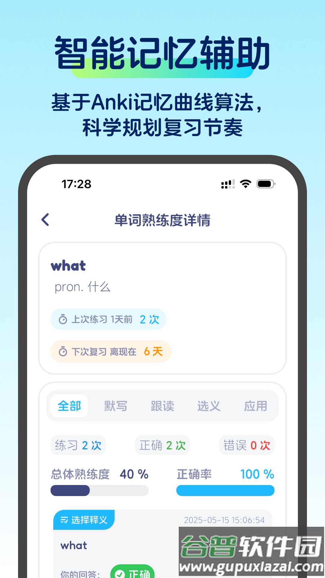 啄词鸟app截图5