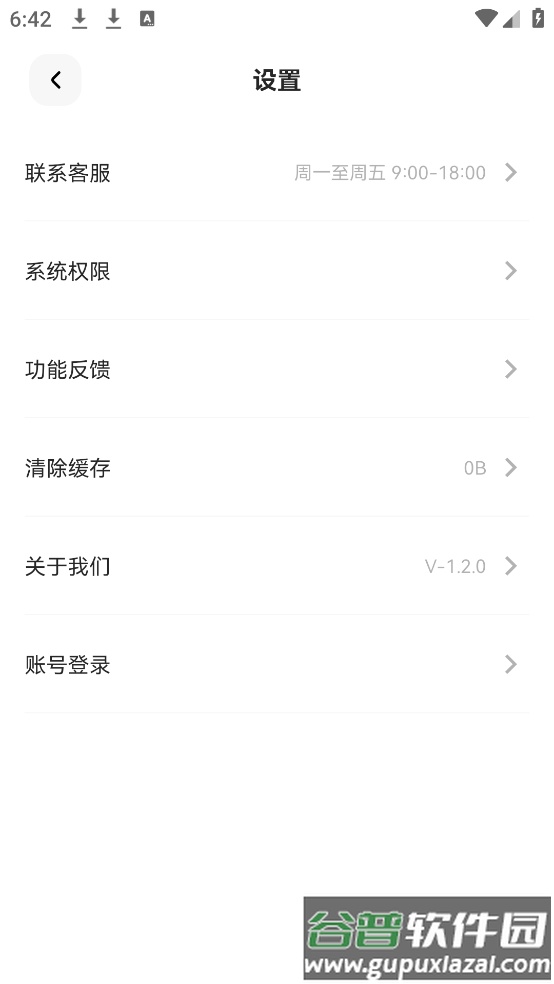 格式猫MP3转换器app截图1