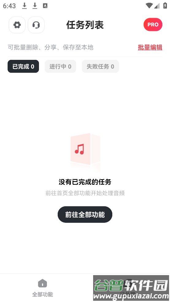 格式猫MP3转换器app截图3