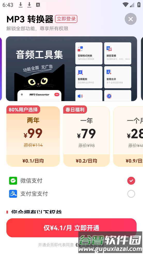 格式猫MP3转换器app截图4