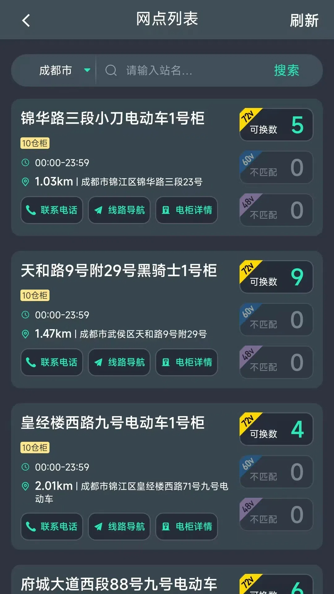 锂享换电APP截图3