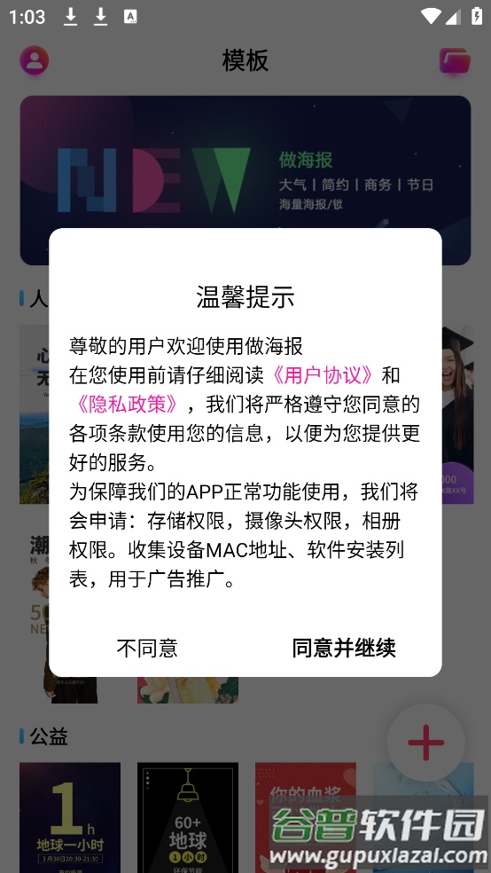 做海报手机app截图1