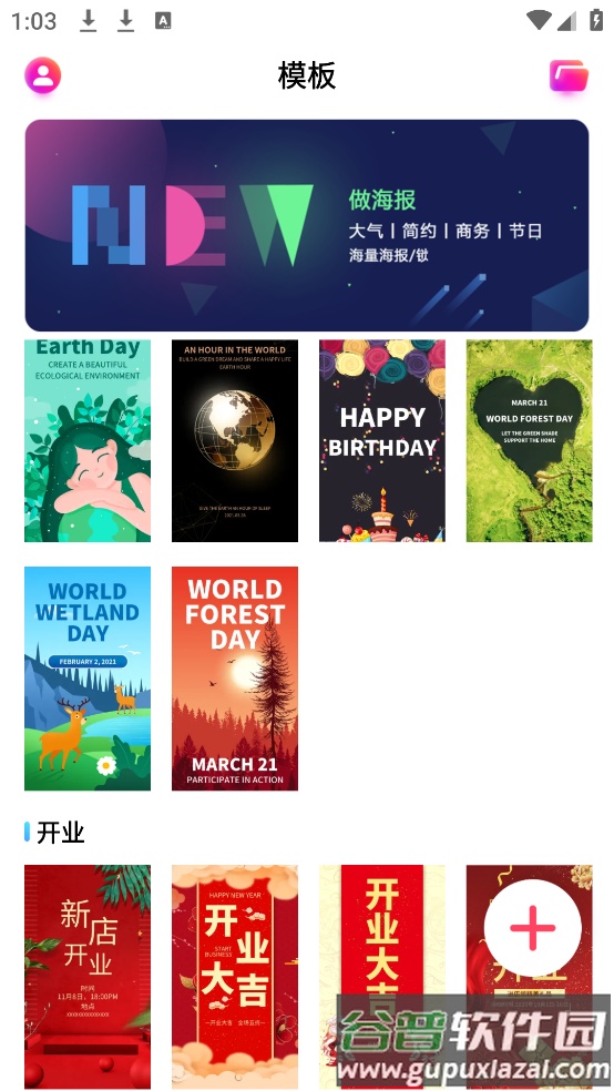 做海报手机app截图2