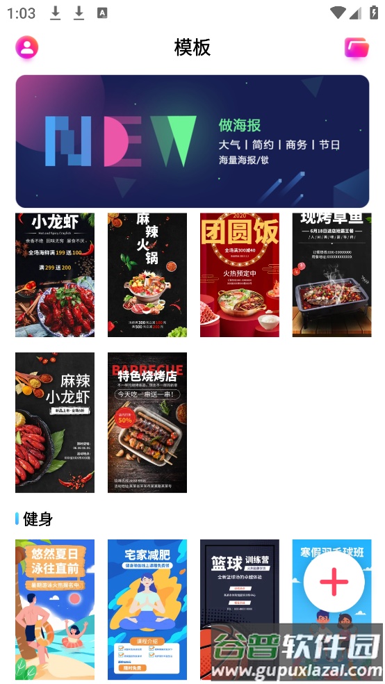 做海报手机app截图3