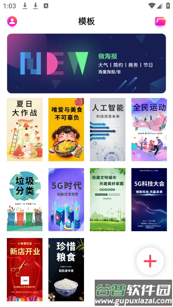 做海报手机app截图4