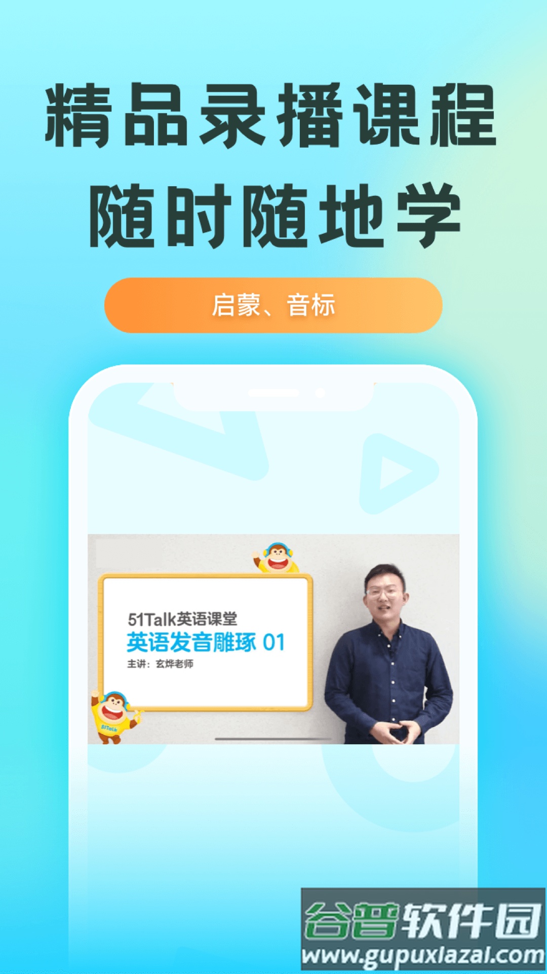 51Talk练口语app截图3