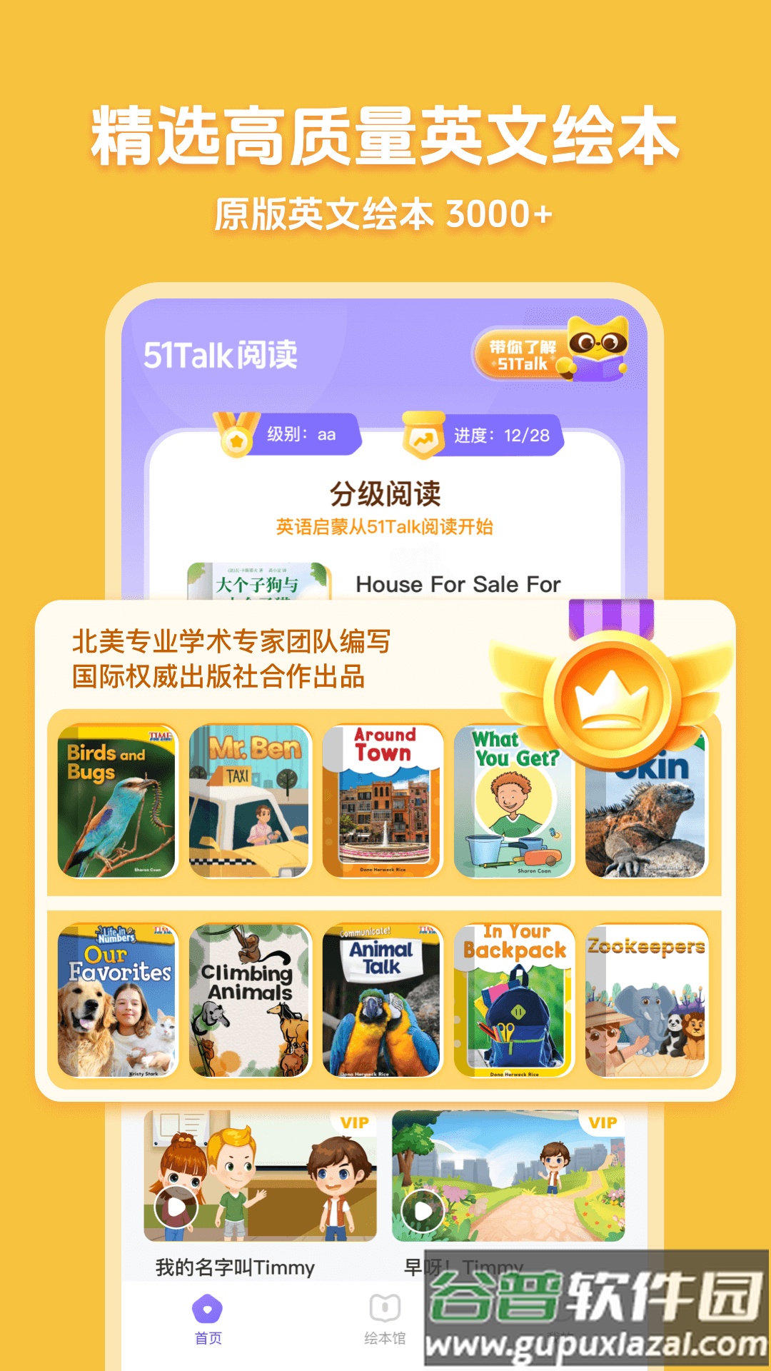 51Talk阅读app截图3