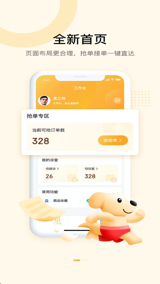 JDH宠物医生app截图1
