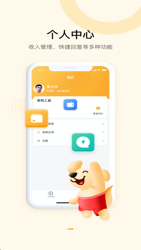 JDH宠物医生app截图2