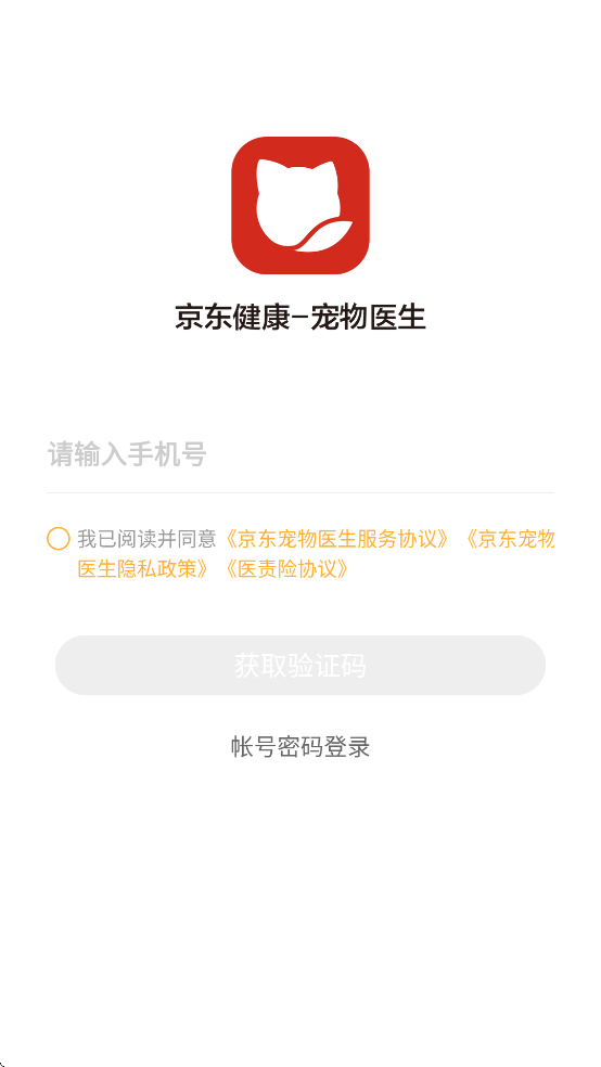 JDH宠物医生app截图3