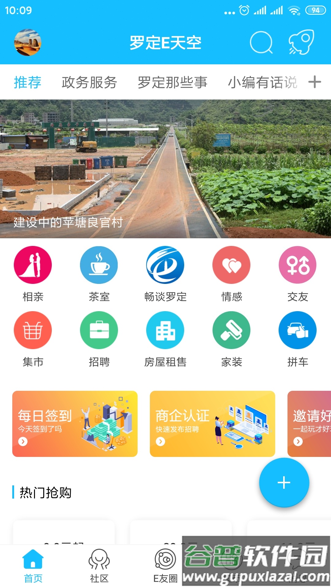 罗定e天空下载app截图1