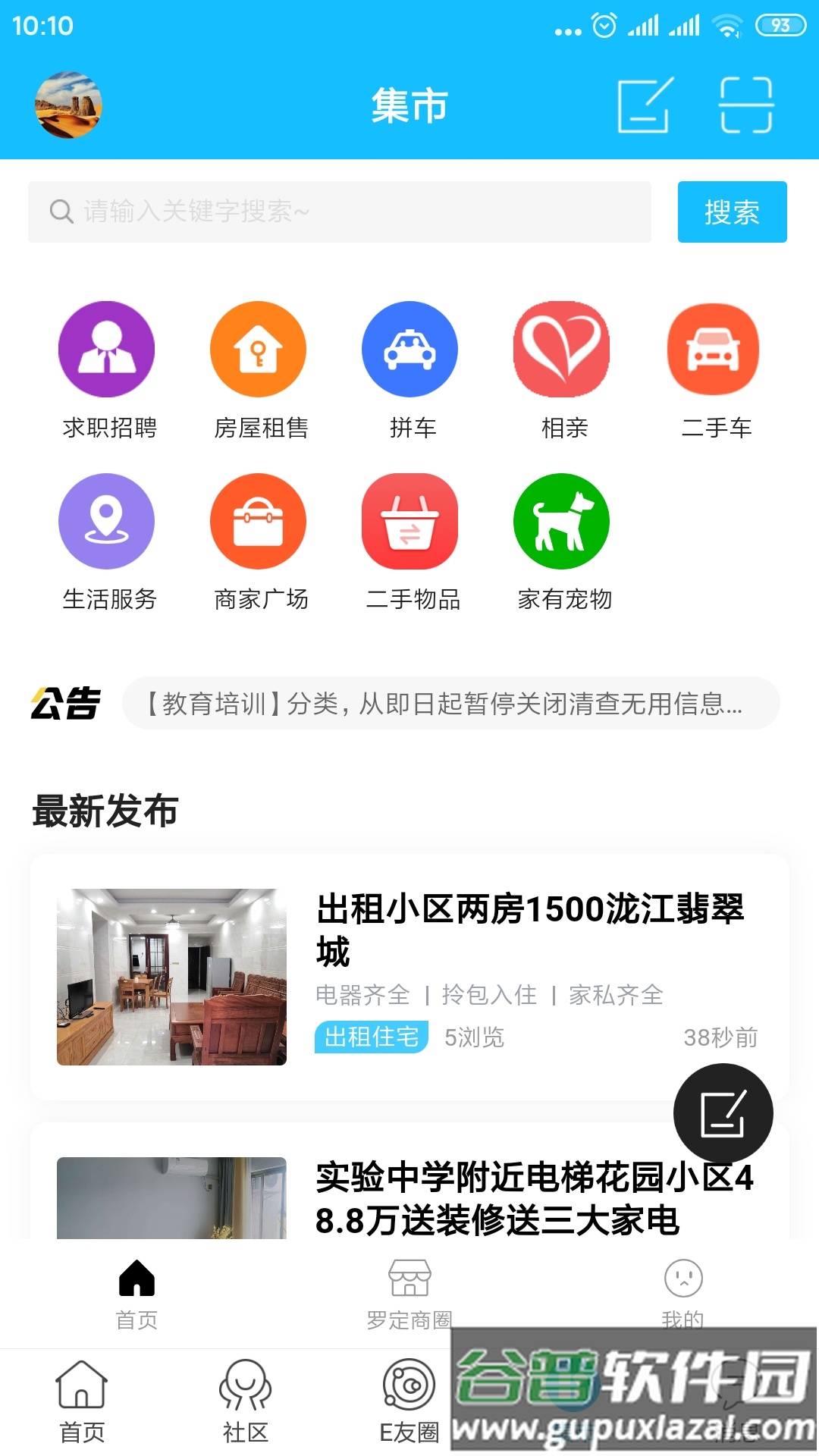 罗定e天空下载app截图2