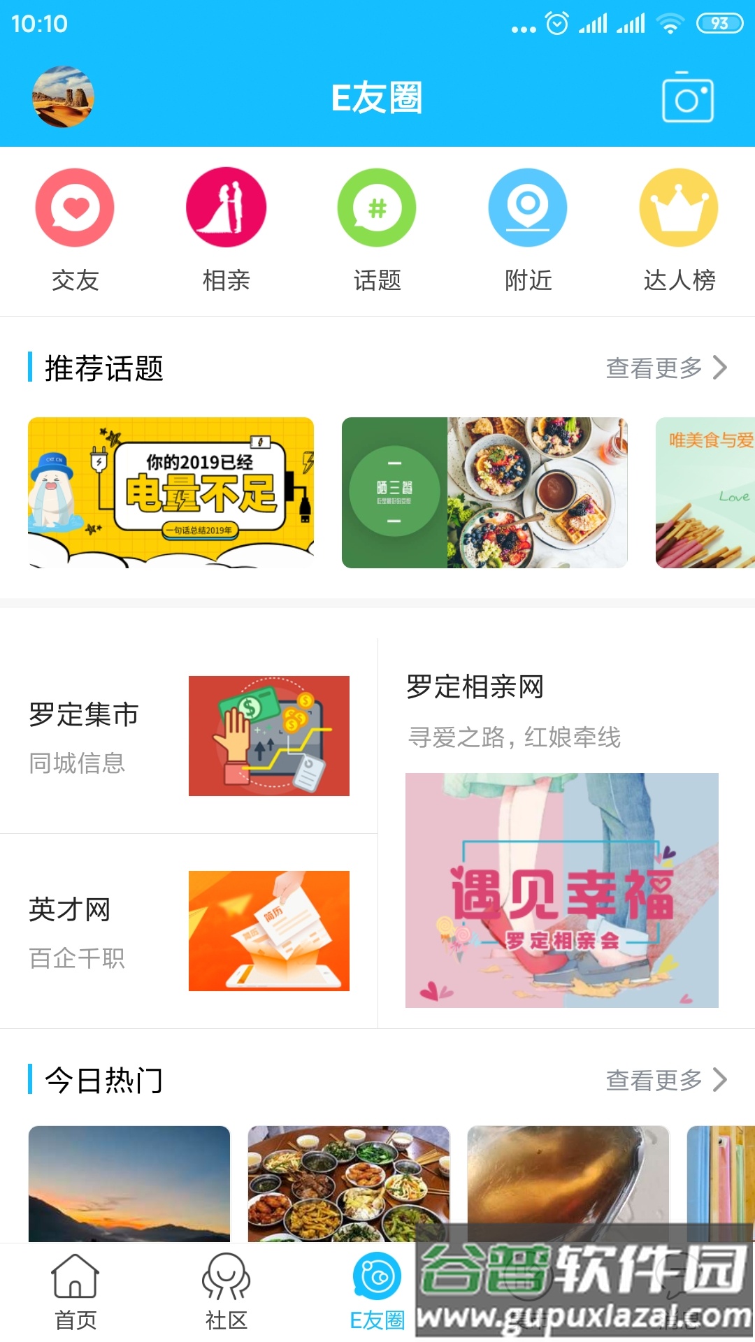 罗定e天空下载app截图3