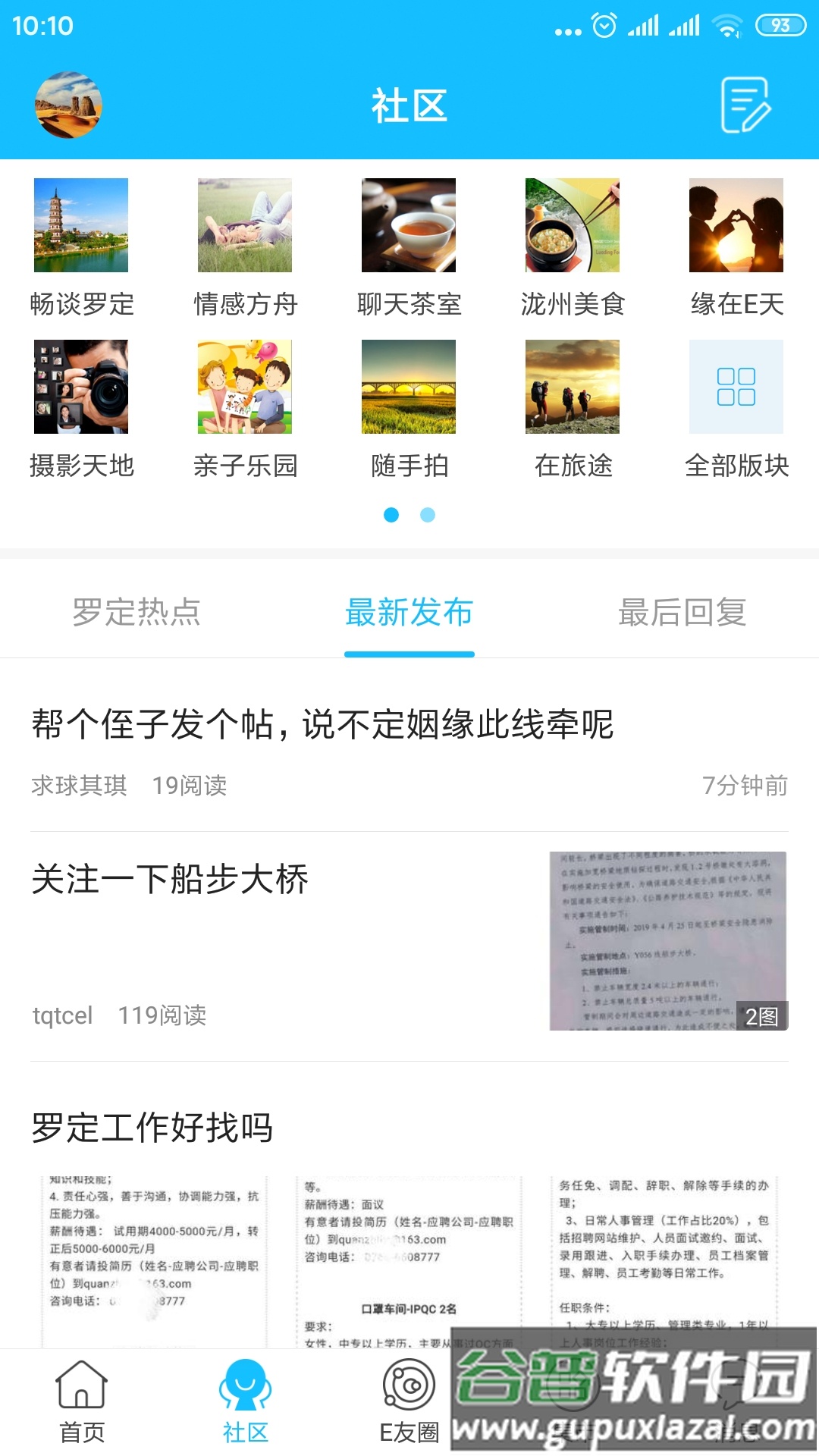 罗定e天空下载app截图4