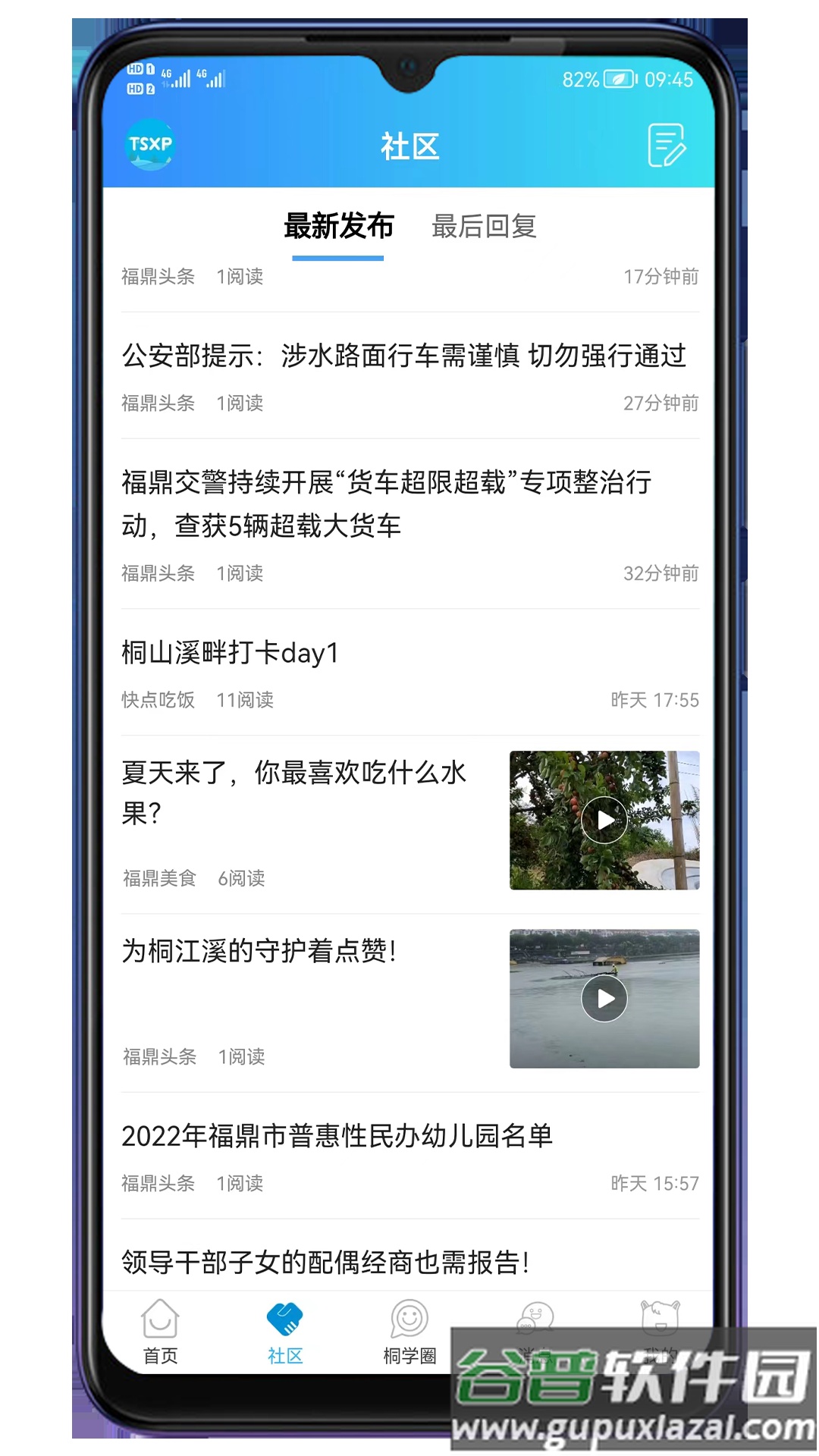 桐山溪畔APP截图2
