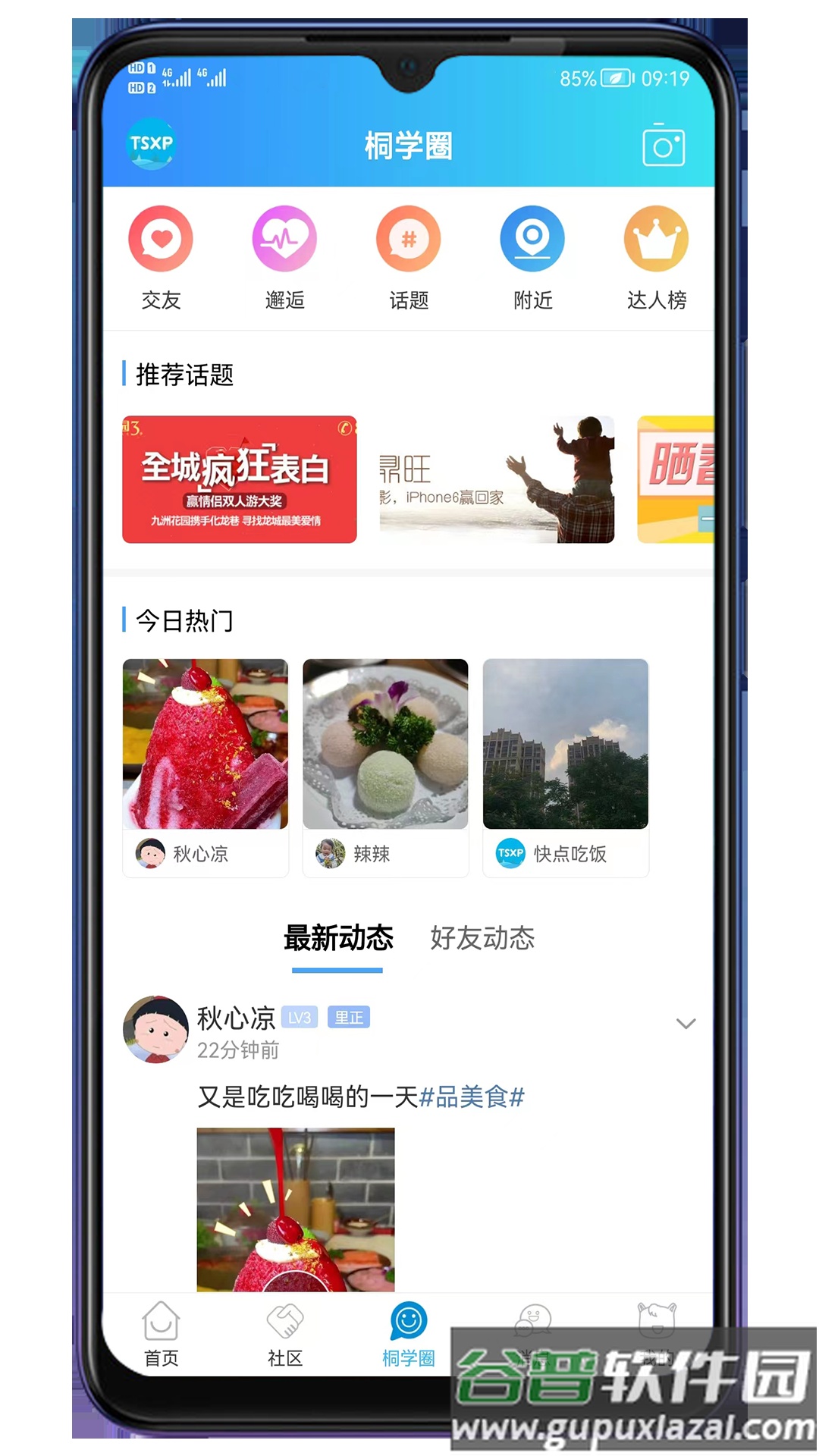桐山溪畔APP截图3