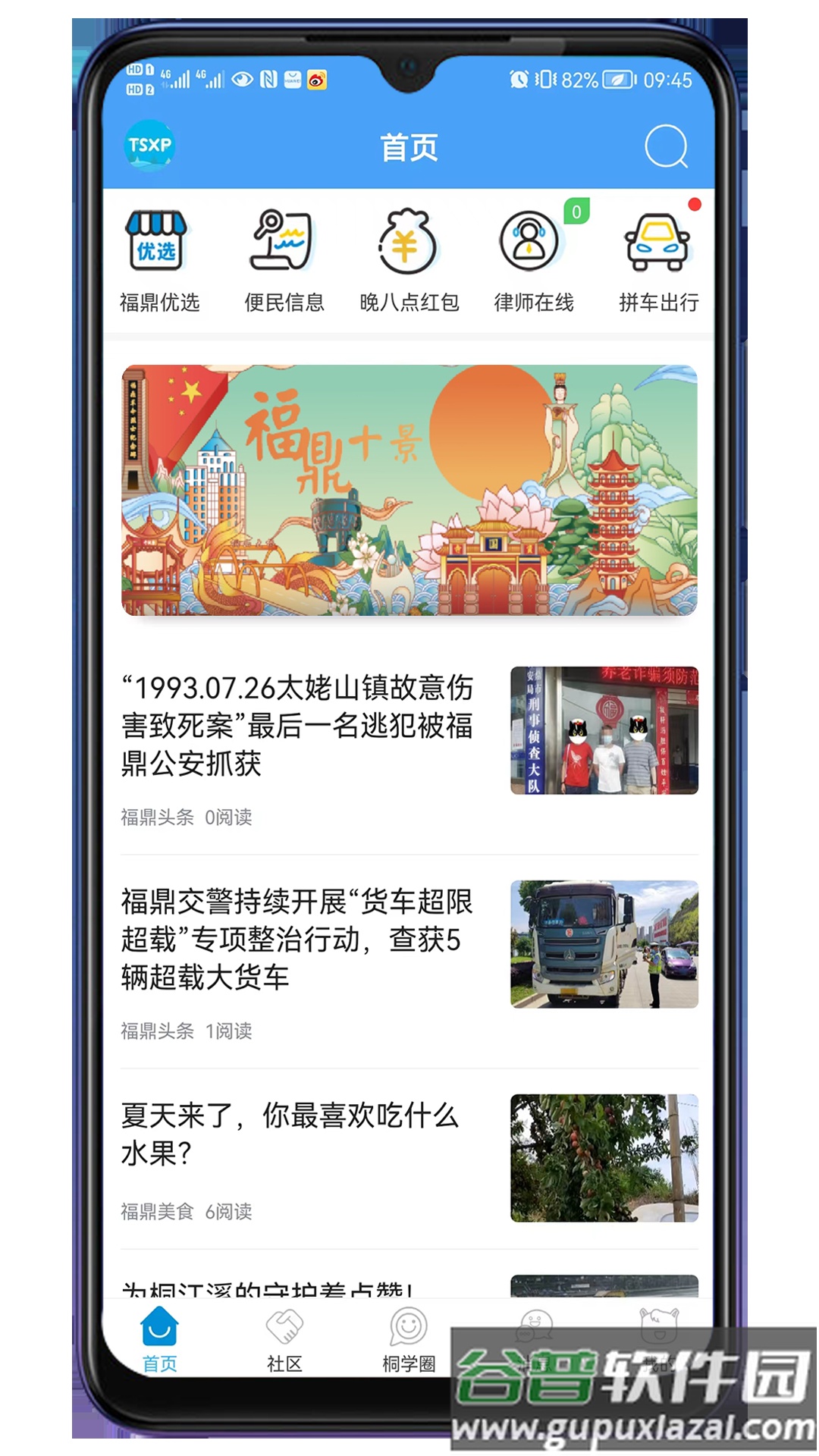 桐山溪畔APP截图4