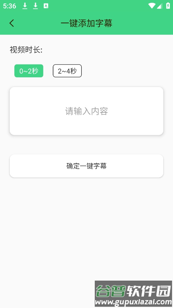 全能字幕大师app(字幕助手)截图1
