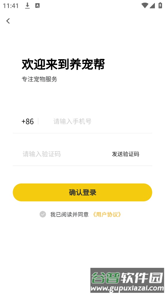 养宠帮宠物托运app截图1