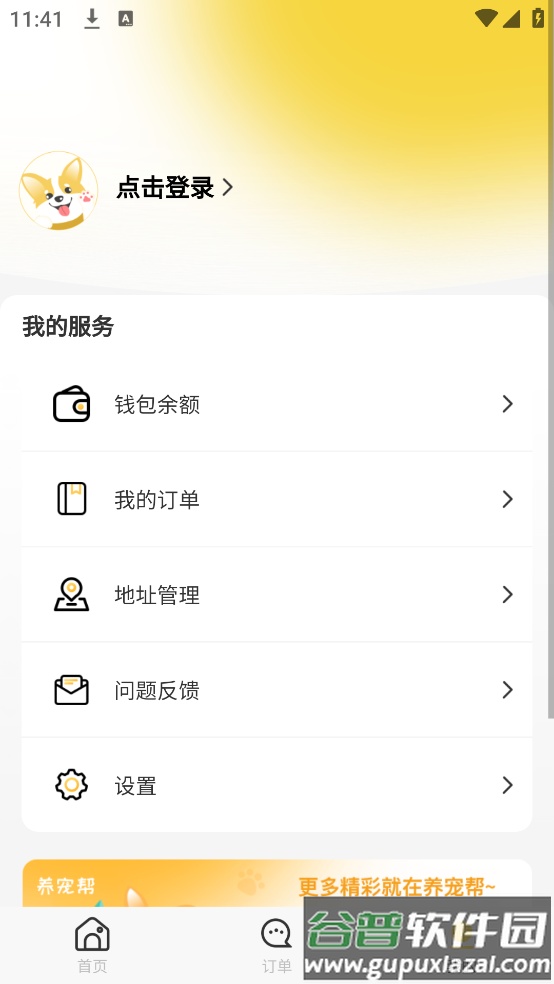 养宠帮宠物托运app截图3