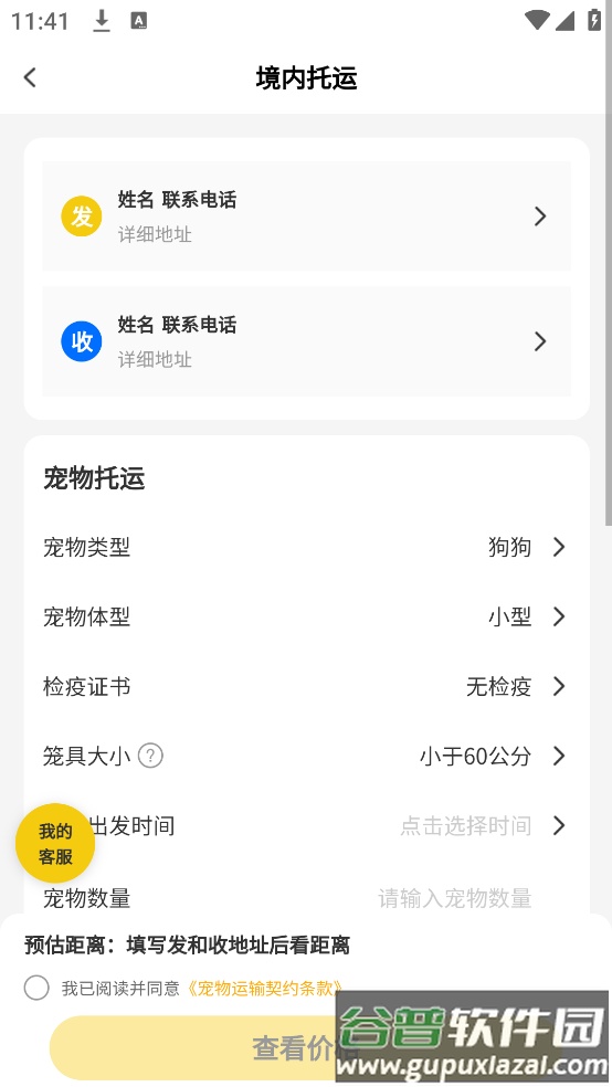 养宠帮宠物托运app截图4