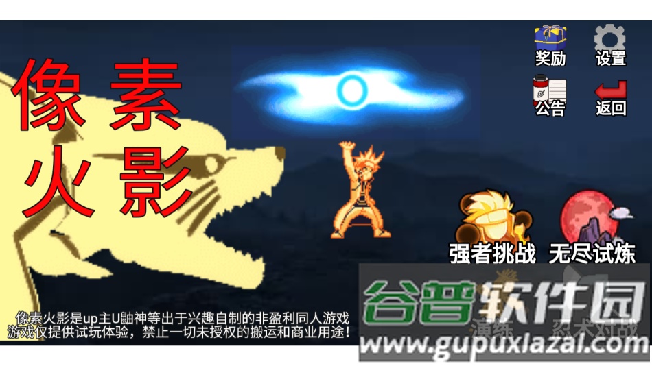 像素火影luogai官方最新版(像素火影（luogai二周年）)截图1