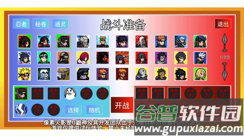 像素火影luogai官方最新版(像素火影（luogai二周年）)截图4