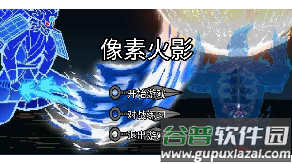 像素火影luogai官方最新版(像素火影（luogai二周年）)截图5