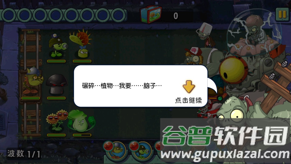 植物大战僵尸mixed版小游戏(PVZAS)截图1