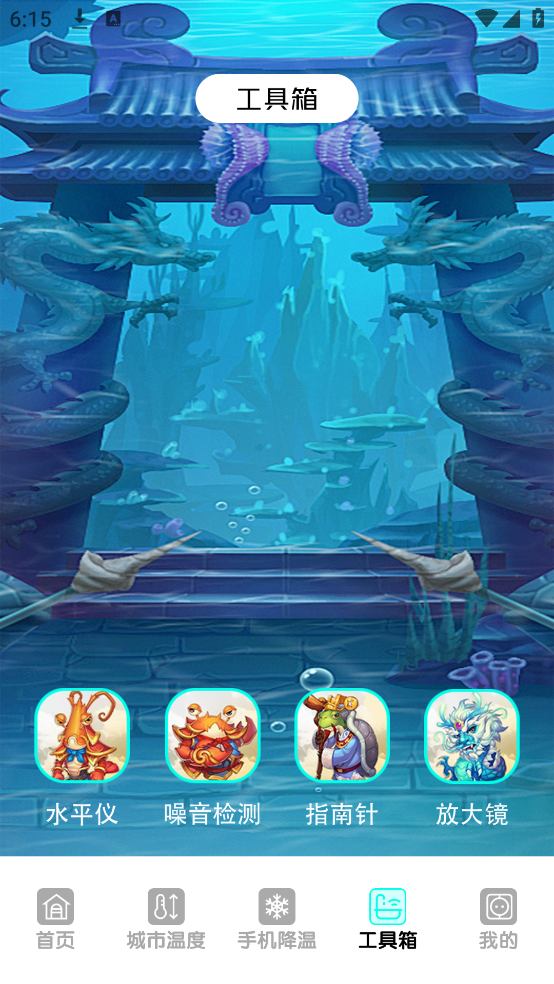 手机温度检测管家app截图4