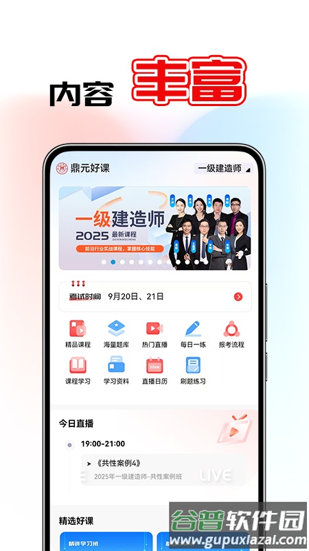 鼎元好课软件下载安装截图1